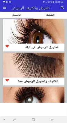 تطويل وتكثيف الرموش بسرعه android App screenshot 2